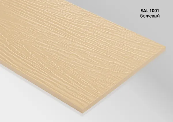 Фиброцементный сайдинг Fibra Plank Бежевый / RAL 1001 купить в Усть-Лабинске