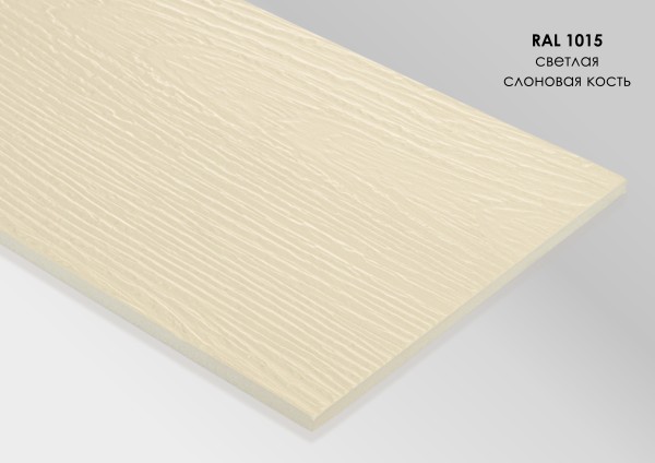 Фиброцементный сайдинг Fibra Plank Светлая слоновая кость / RAL 1015 купить в Усть-Лабинске