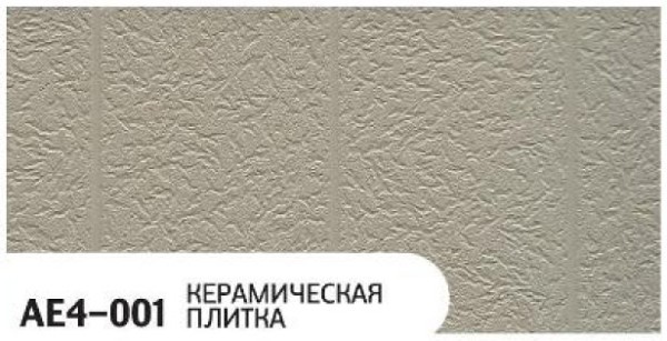 Фасадная панель Zodiac Керамическая плитка AE4-001 купить в Усть-Лабинске