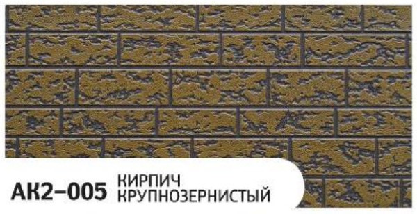 Фасадная панель Zodiac Кирпич крупнозернистый AK2-005 купить в Усть-Лабинске