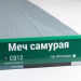 Сайдинг Мирко 7,5 под дерево С012 купить в Усть-Лабинске