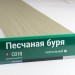 Сайдинг Мирко 7,5 под дерево С018 купить в Усть-Лабинске